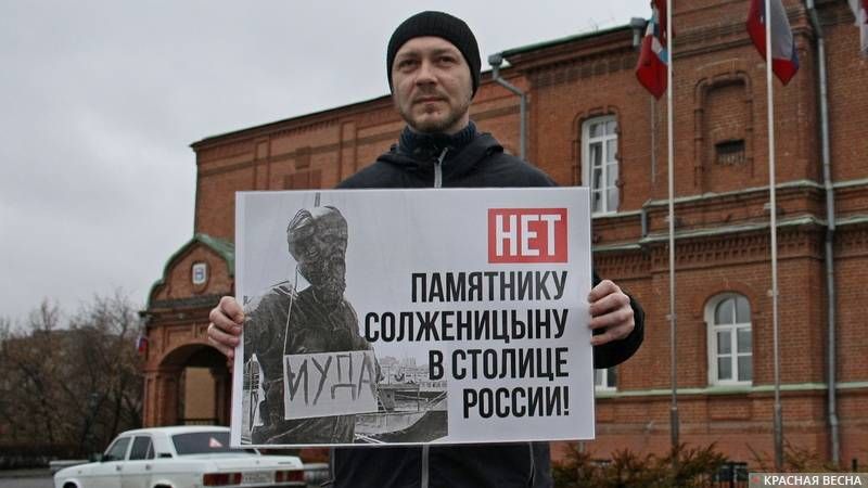Пикет против «года Солженицына». Омск. 28.04.2018