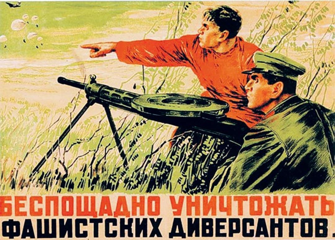 Советский плакат времен Великой Отечественной войны.«Беспощадно уничтожать фашистских диверсантов!»