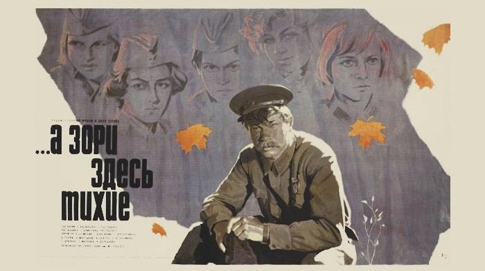 Плакат фильма «А зори здесь тихие» (реж. С. Ростоцкий, 1972)