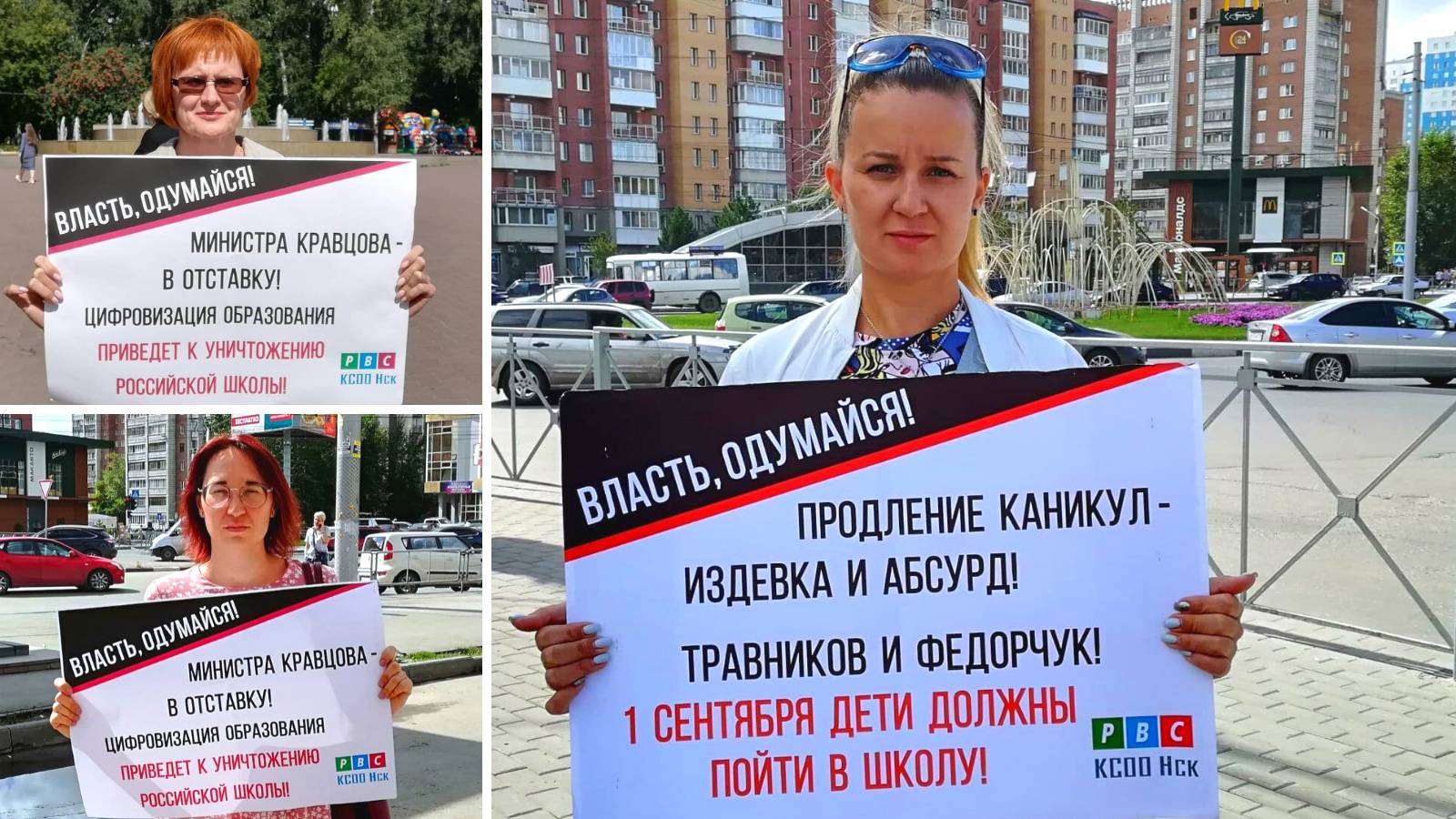 Пикеты против цифровизации образования