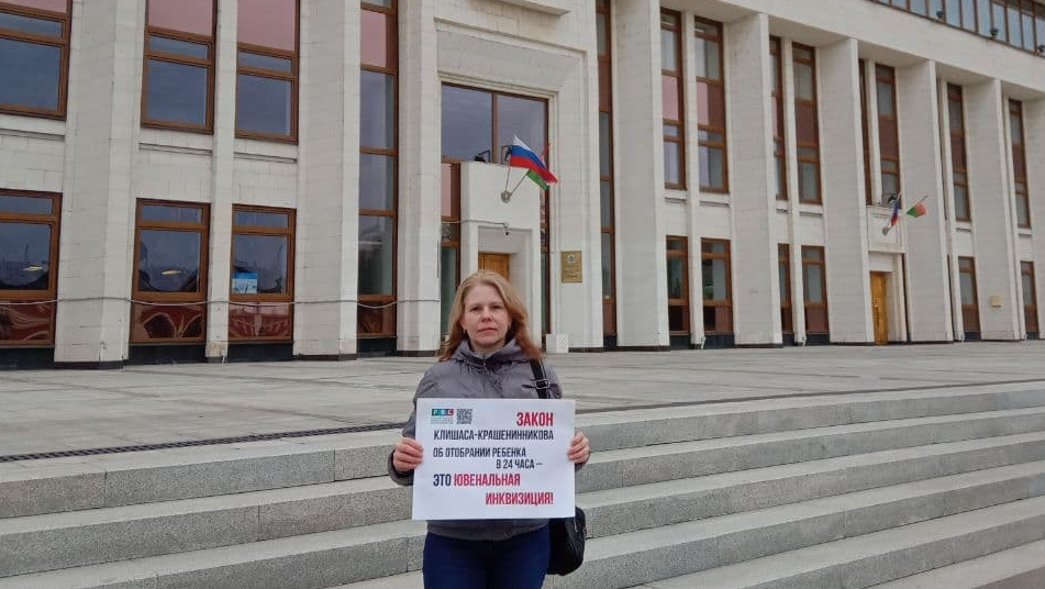 Одиночный пикет против антисемейного законопроекта «Клишаса-Крашенинникова»