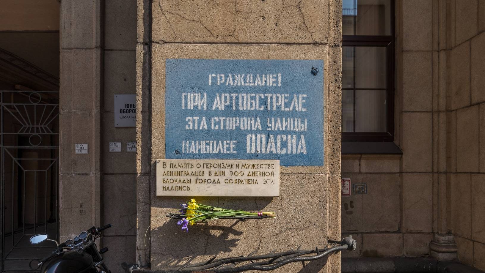Мемориальный знак «Граждане! При артобстреле эта сторона улицы наиболее опасна» на Невском проспекте в Санкт-Петербурге