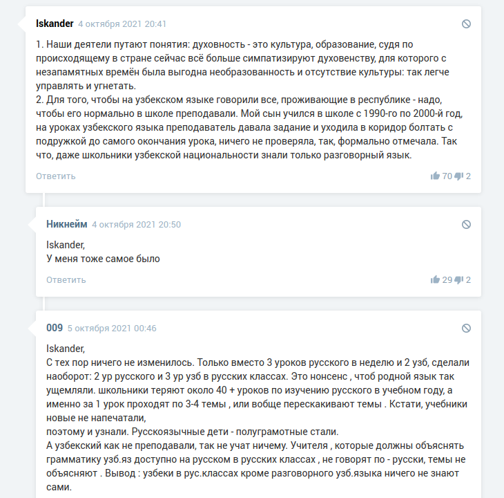 Скриншот комментариев читателей, информационный портал Upl.uz 