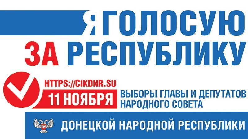 Баннер о выборах ДНР