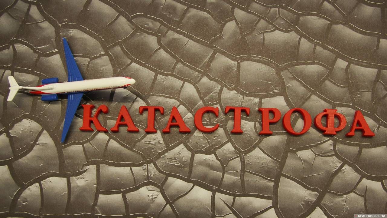 Катастрофа. Самолет