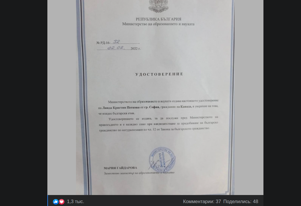 Скриншот: Линда МакКензи Петкова сдала экзамен по болгарскому языку