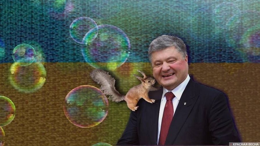 П. Порошенко