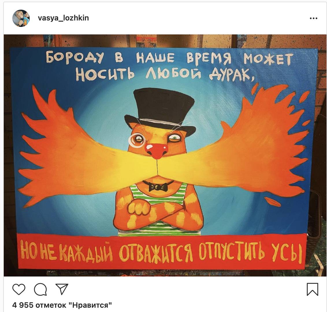 Скриншот из Instagram Василия Ложкина