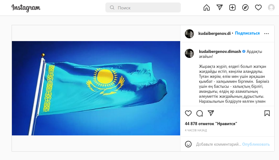 Обращение Димаша Кудайбергена в соцсети Instagram