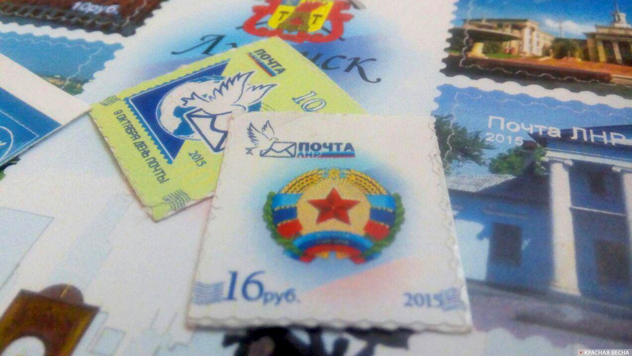 Почтовые марки ЛНР