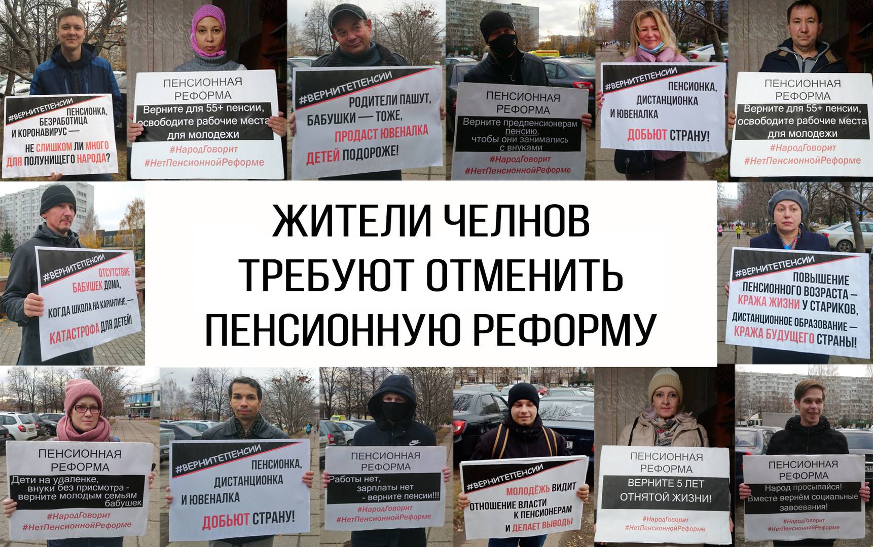 Пикет против пенсионной реформы, Набережные Челны, 03.11.2020