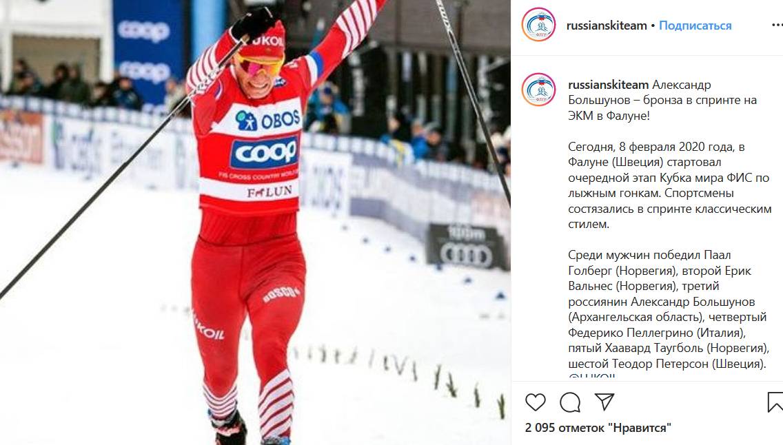 Скриншот Instagram Федерации лыжных гонок России https://rossaprimavera.ru/news/67c5a27b