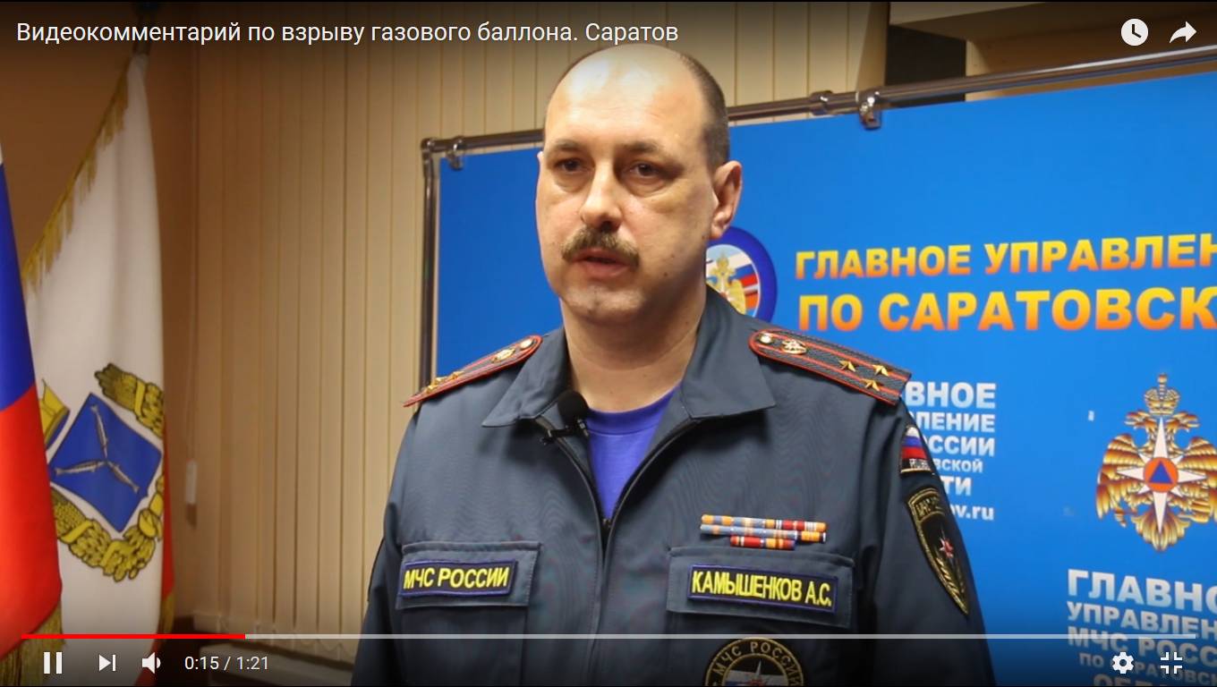 Цитата из видео «Видеокомментарий по взрыву газового баллона. Саратов» пользователя МЧС Саратов.