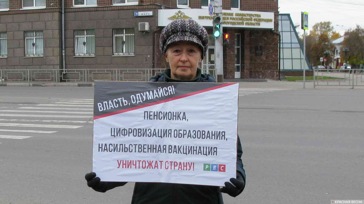 Вологда. Пикет против пенсионной реформы 3 октября 2021 года
