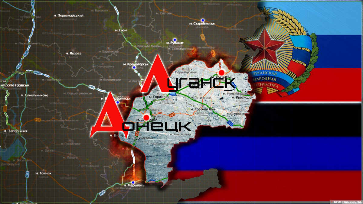 Луганск и Донецк