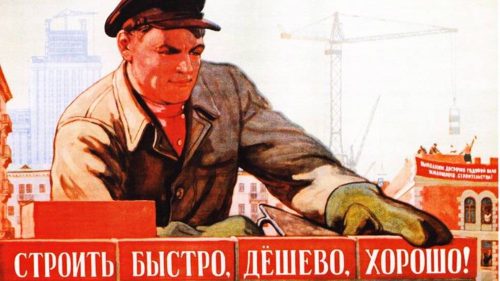 Строить быстро, дешево, хорошо! Советский плакат. 1950