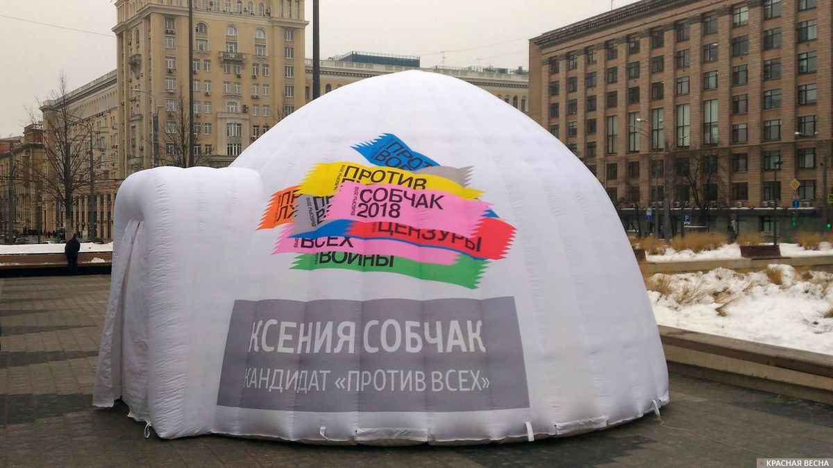 Выборная палатка Ксении Собчак. Москва