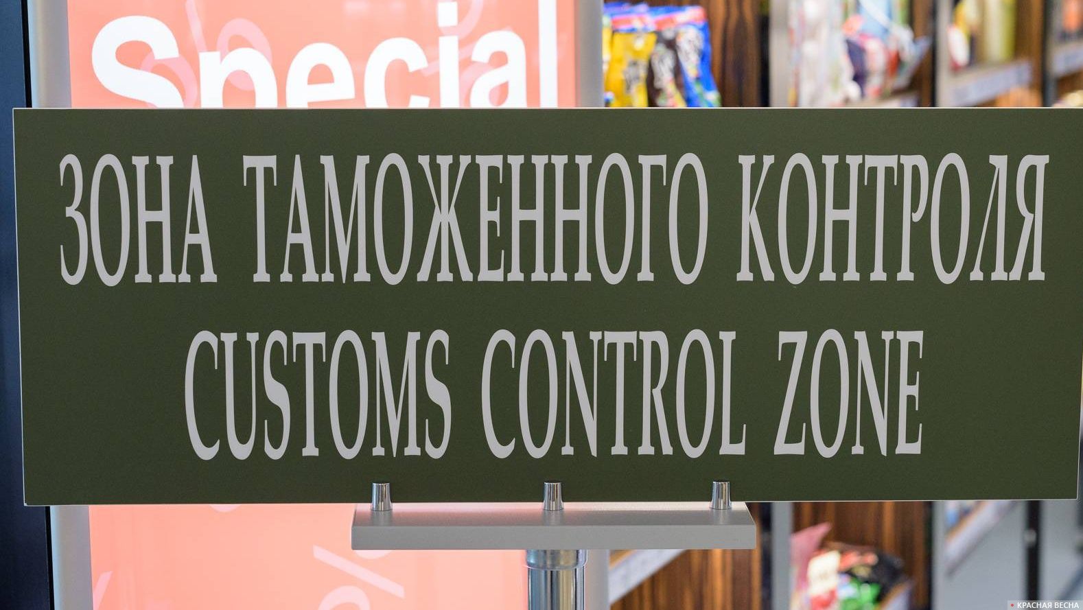 Таможня
