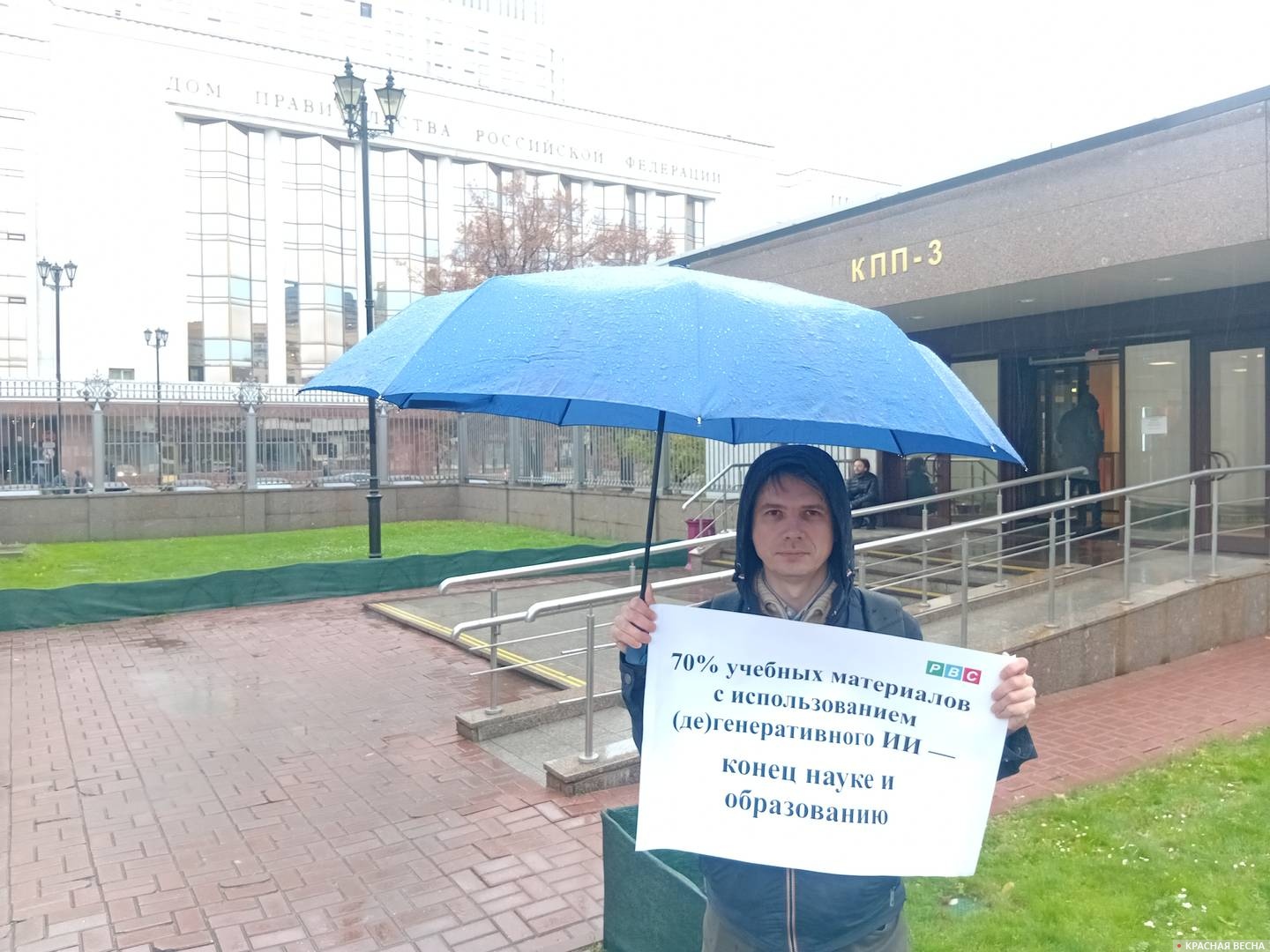 Одиночный пикет РВС у здания Правительства РФ