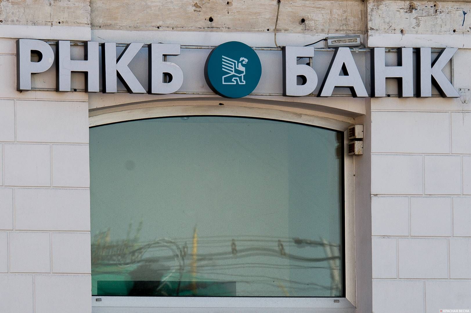 Офис РНКБ банка