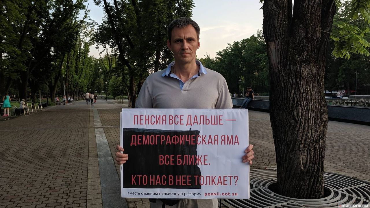 Пикет против пенсионной реформы. Краснодар