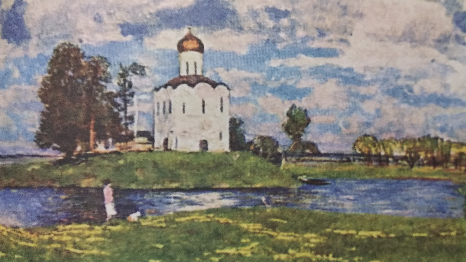 С.В. Герасимов. Церковь Покрова на Нерли