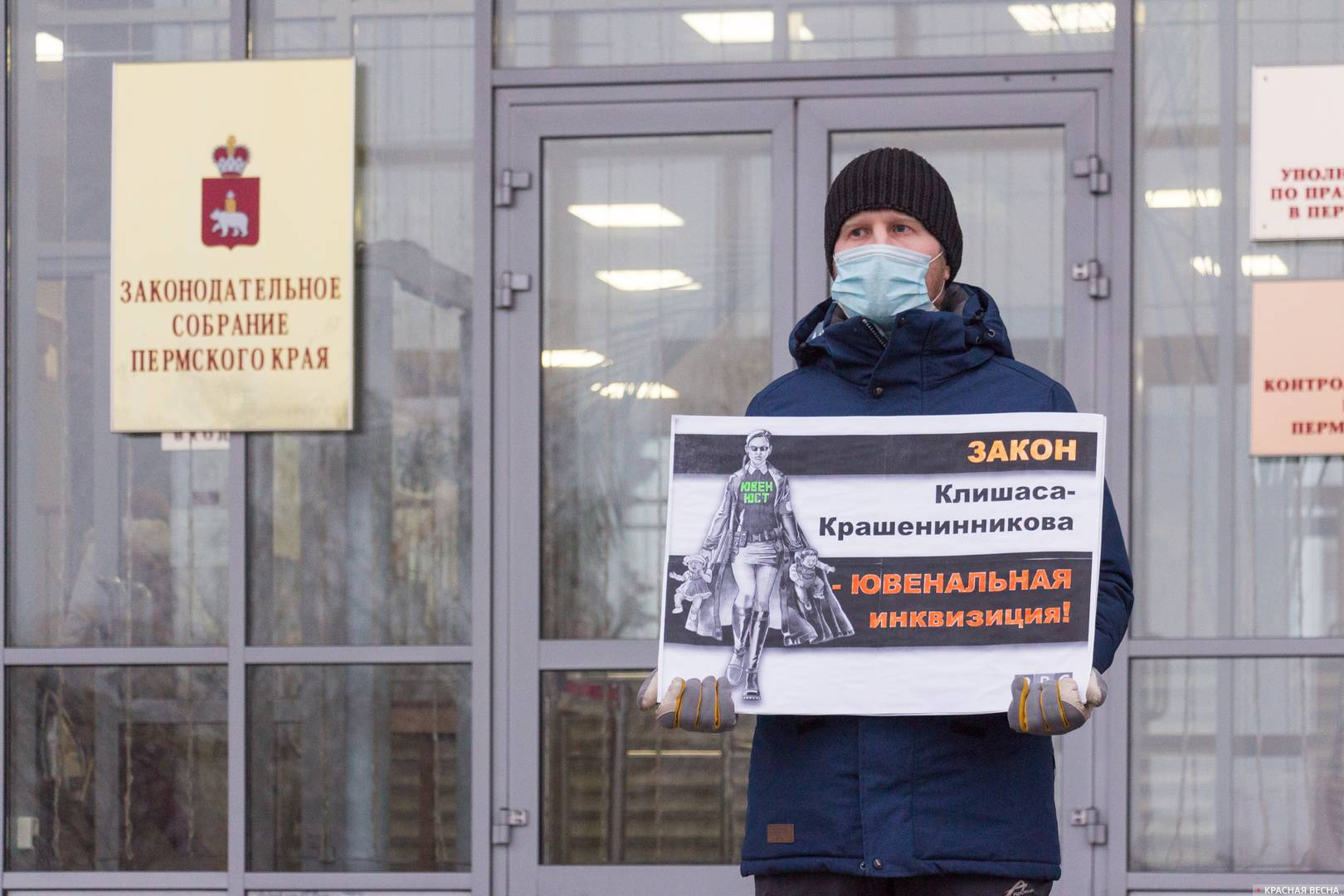 Одиночный пикет против законопроекта Клишаса-Крашенинникова в Перми 