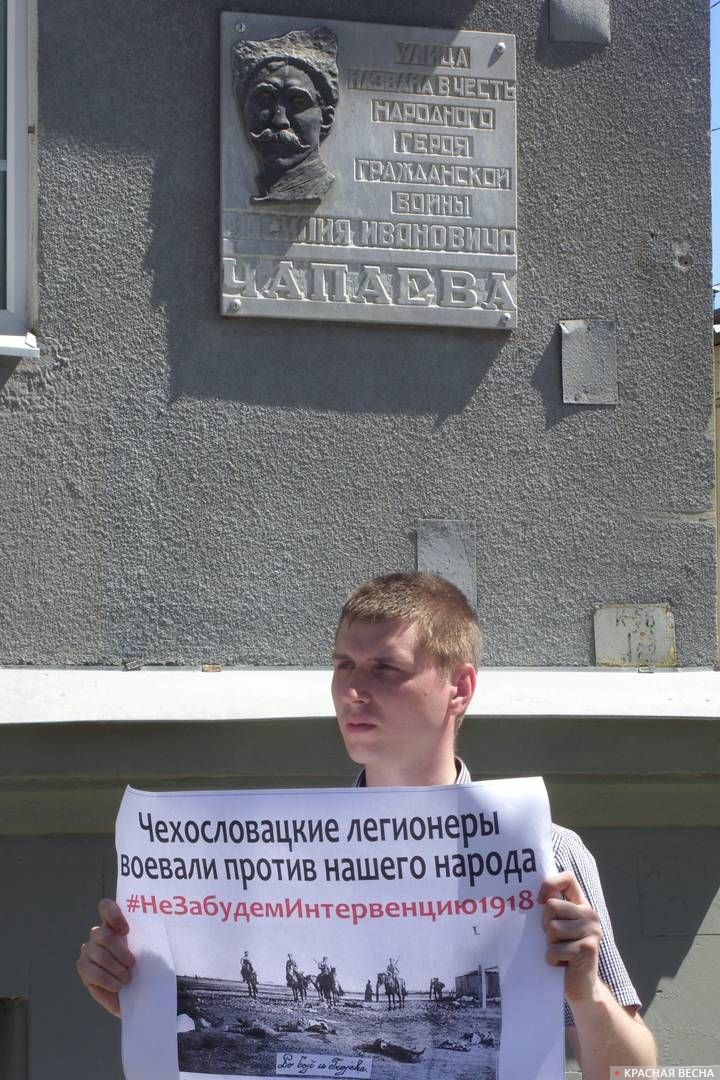 Пикет против героизации белочехов г. Саратов
