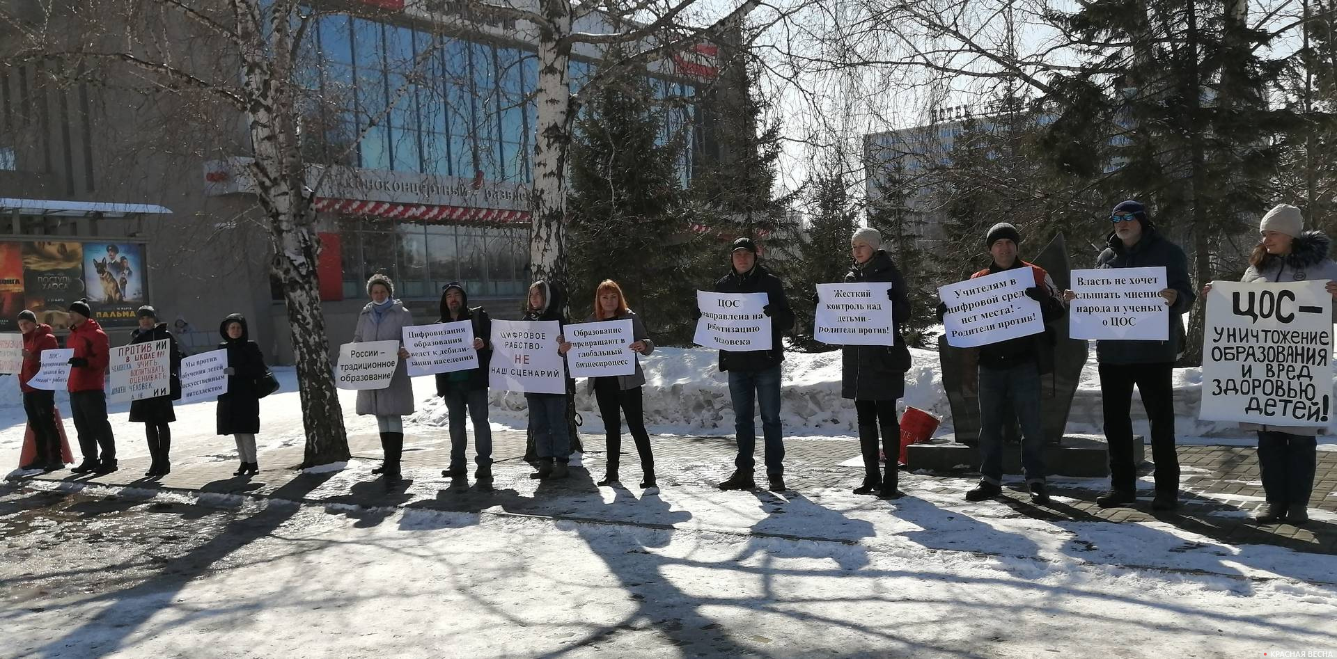 Пикет против внедрения цифровой образовательной среды в Барнауле