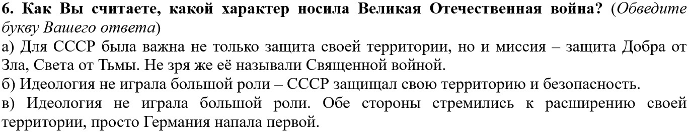 рисунок 2 текст вопроса №6 политические взгляды жителей КУзбаса
