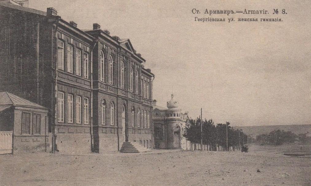 Старый Армавир. Георгиевская улица. Женская Гимназия