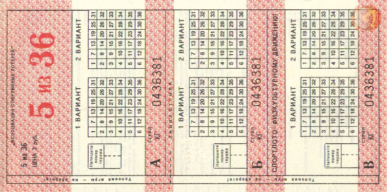 Государственная лотерея СССР «Спортлото».