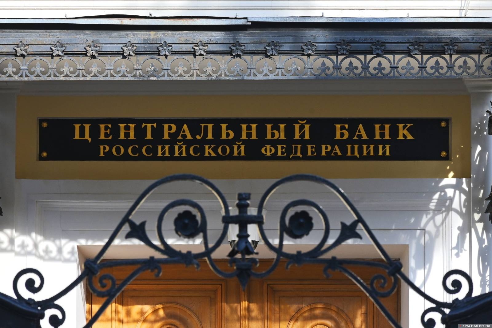 Центральный банк Российской Федерации. Банк России