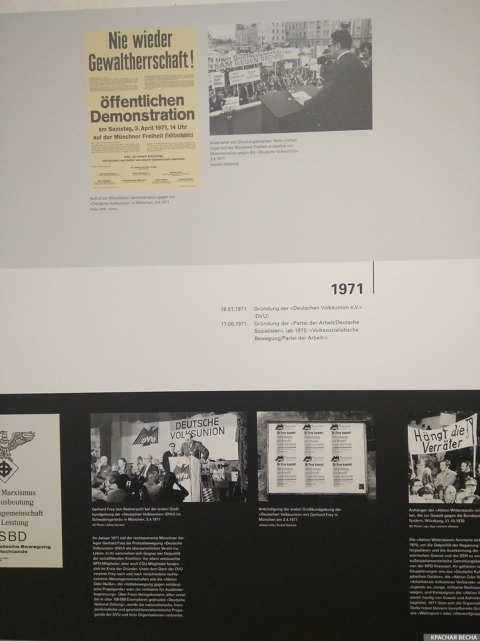 Антифашистские демонстрации в ФРГ в 1971 году. Фотография с экспозиции выставки в Центре истории национал-социализма в Мюнхене.