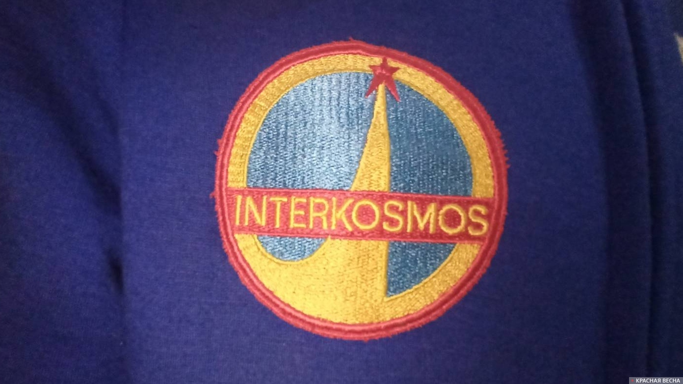 Нашивка с эмблемой программы «Интеркосмос»