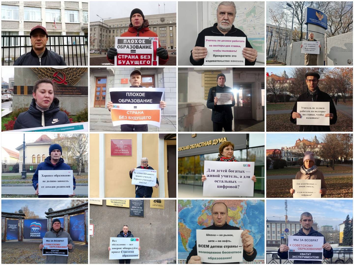 Участники акции РВС против развала образования в России