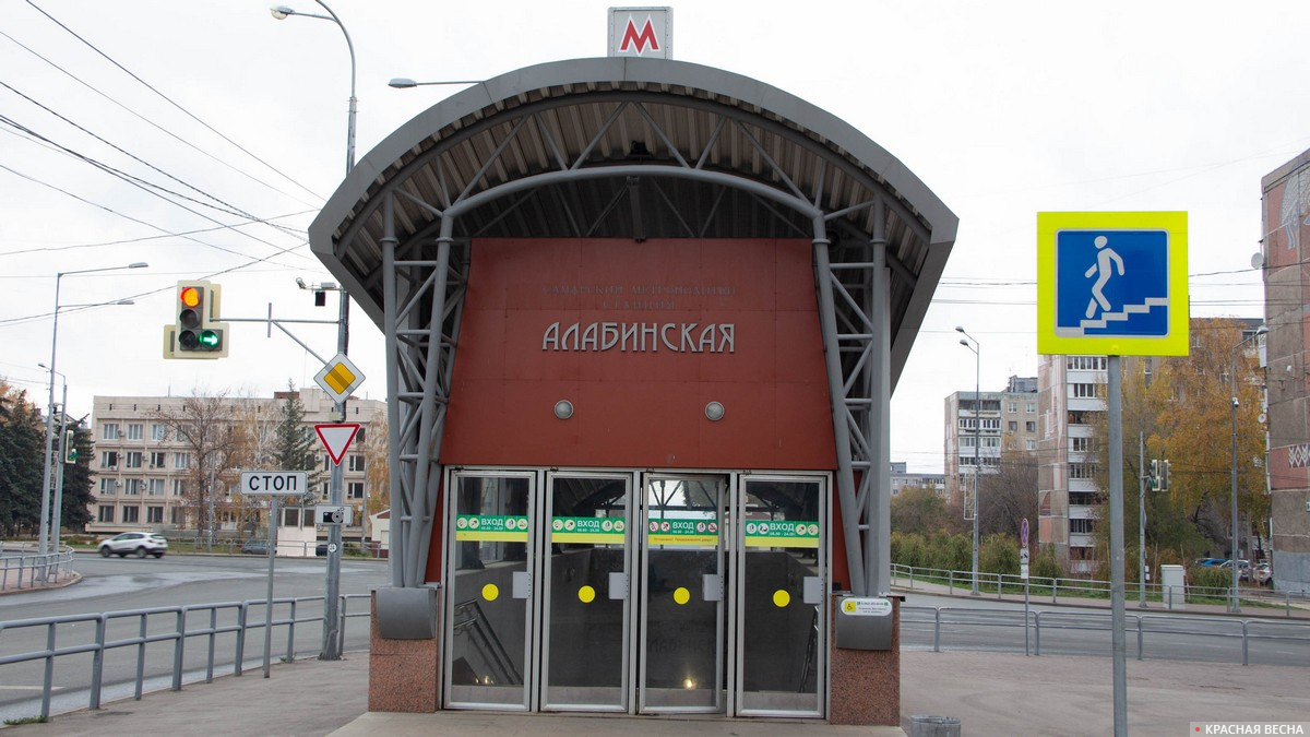 Метро алабинская в самаре