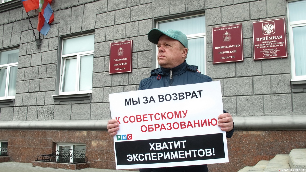 Пикет в Орле против развала образования