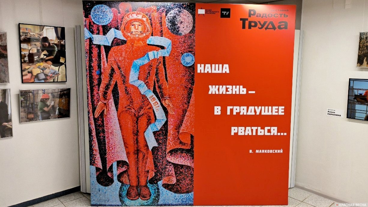 Юрий Гагарин — фрагмент мозаики памятника «Радость труда»