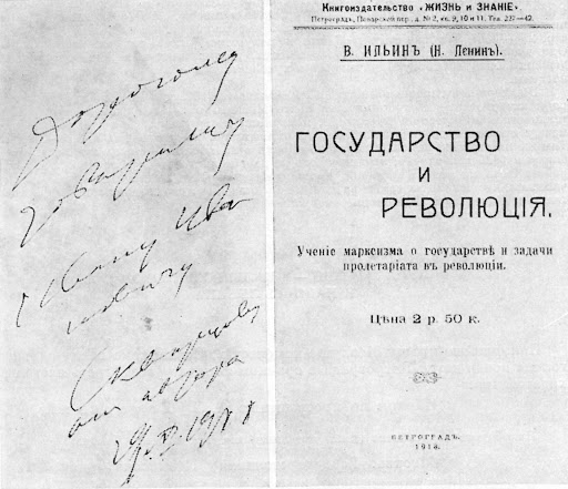 Книга Ленина «Государство и революция» с подписью Луначарскому
