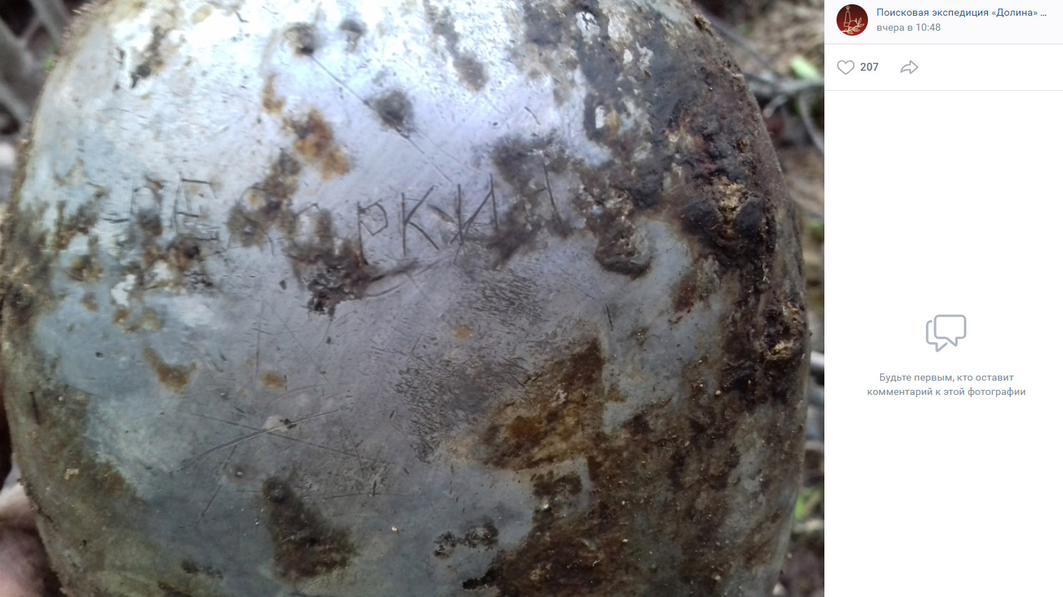 Подписная фляга из неучтенного захоронения красноармейцев в Любытинском районе Новгородской области