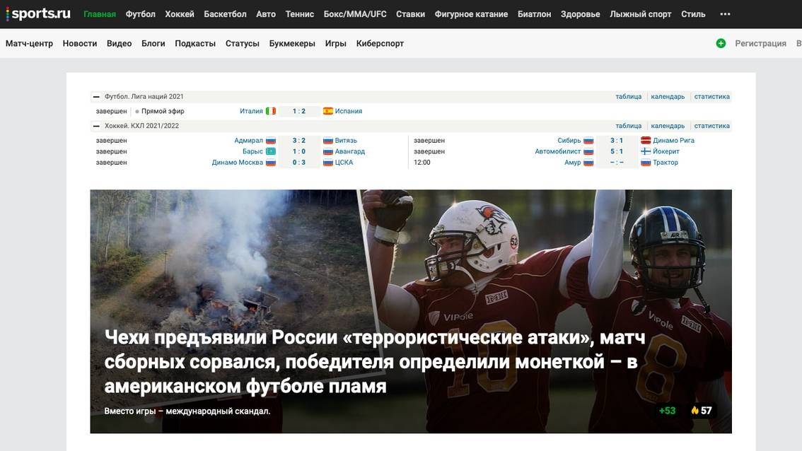 скрин страницы Sports.ru