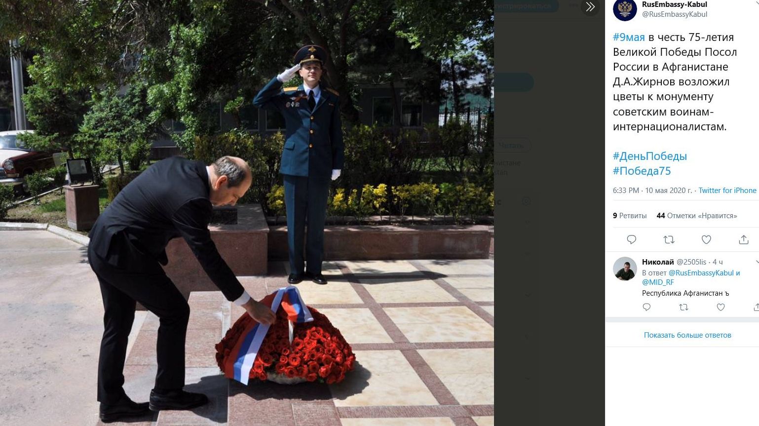Посол РФ в Афганистане 9 мая почтил память воинов-интернационалистов