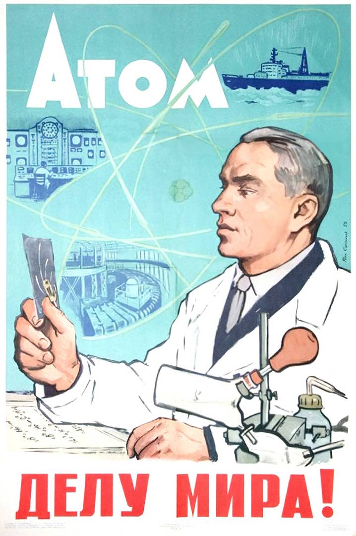 Рубен Сурьянинов. Атом делу мира! 1959