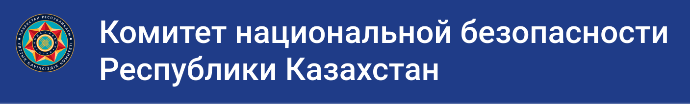 Эмблема КНБ Казахстана