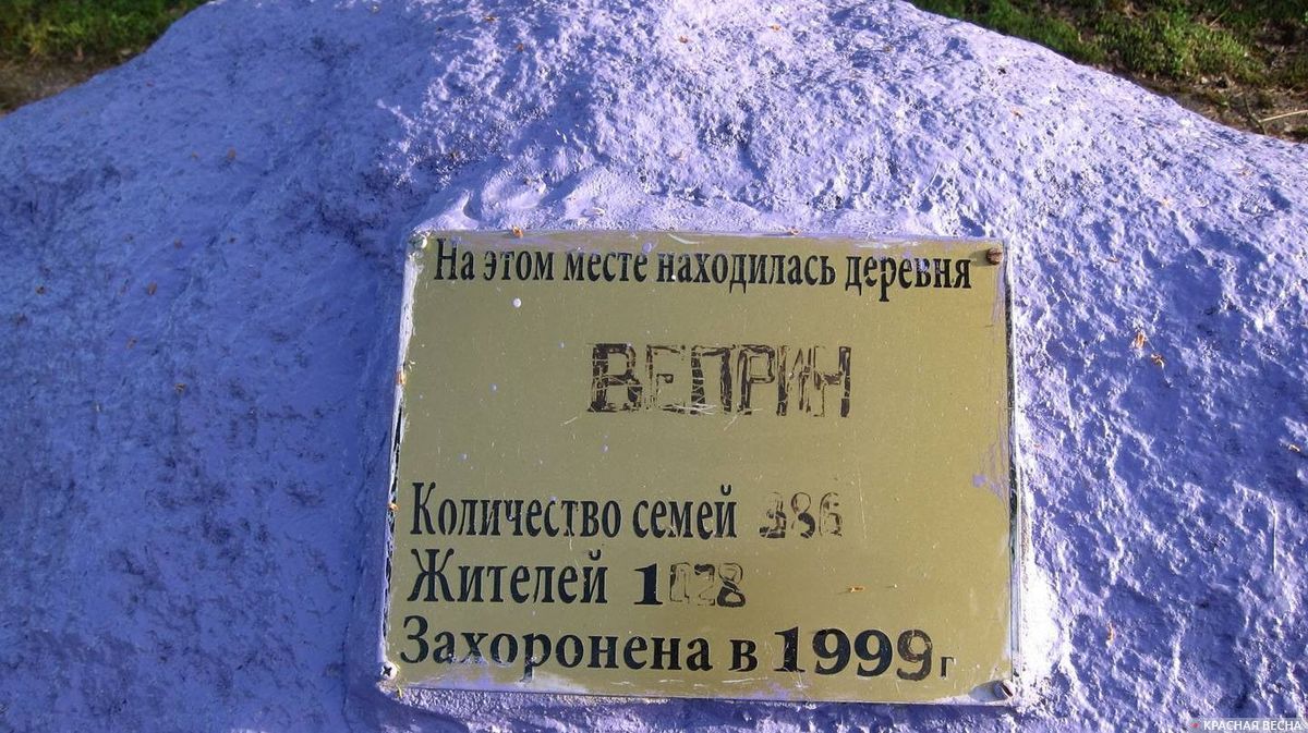 Памятник захороненной деревне Веприн. Белоруссия