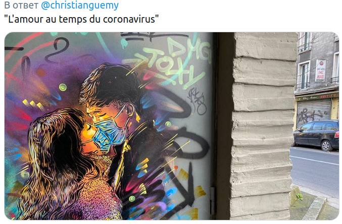 Картина Кристиана Гуэми «Любовь во время коронавируса» на стене здания в Иври-сюр-Сен, фото из Twitter