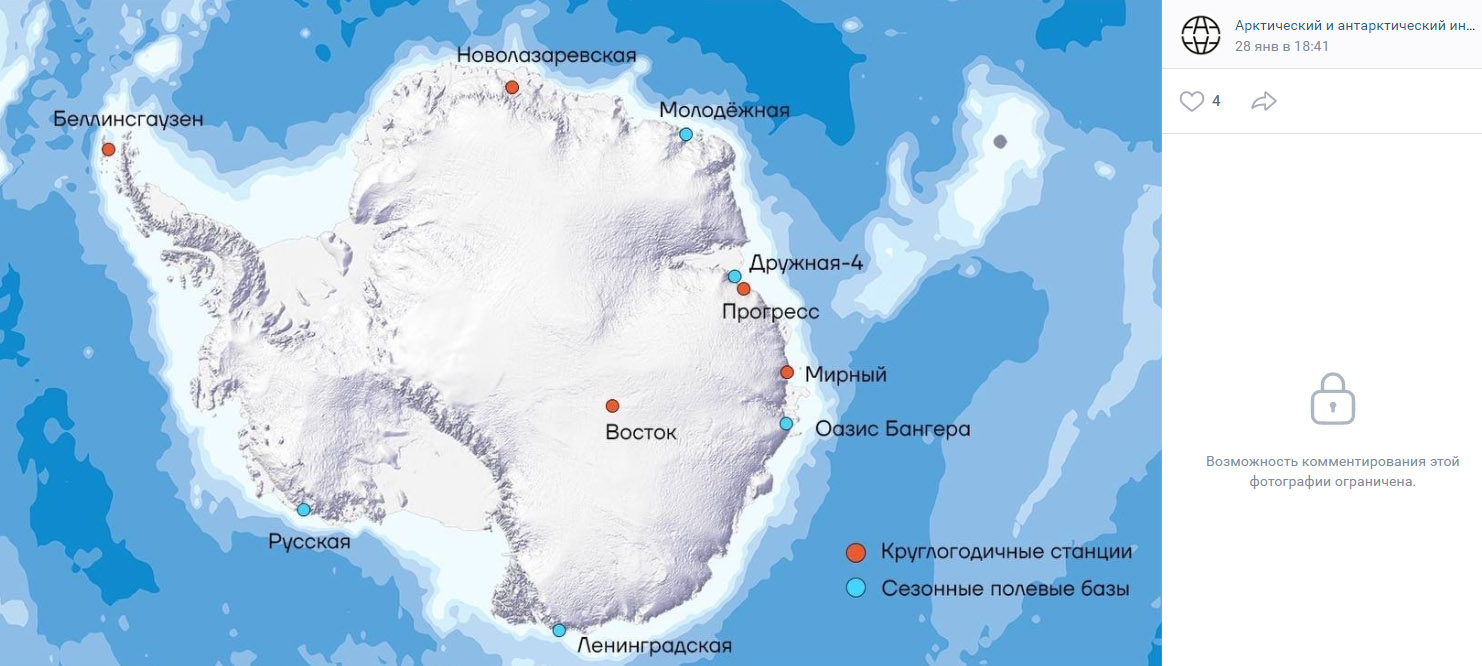 Российские антарктические станции