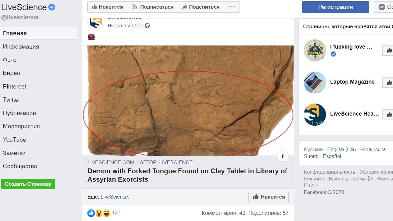 Изображение демона на древней глиняной табличке