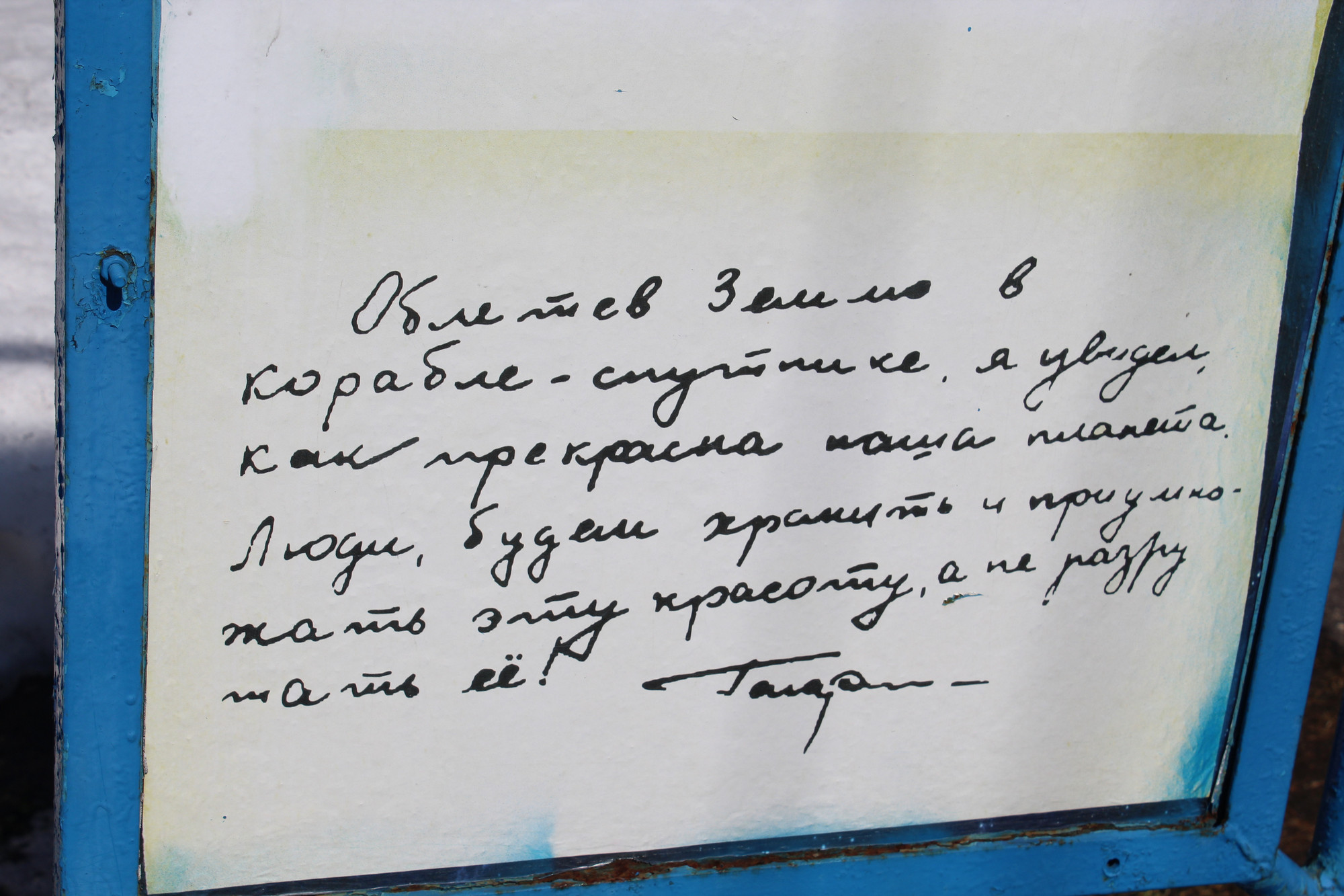 Призыв Юрия Гагарина к жителям Земли после его космического полета